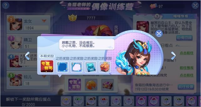 灵兽|有奖活动爆料!鱼猫亲任偶像导师,票选桃花最萌灵兽