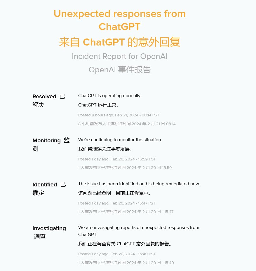 OpenAI 已紧急修复，ChatGPT 出现“中风”：答非所问、胡言乱语
