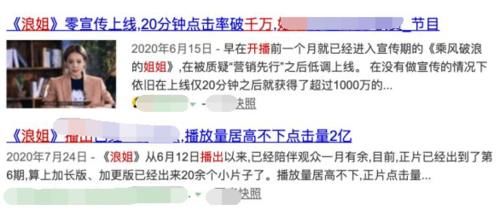  上了热搜|《浪姐》热度不断下降，被网友群嘲，节目组有哪些骚操作？