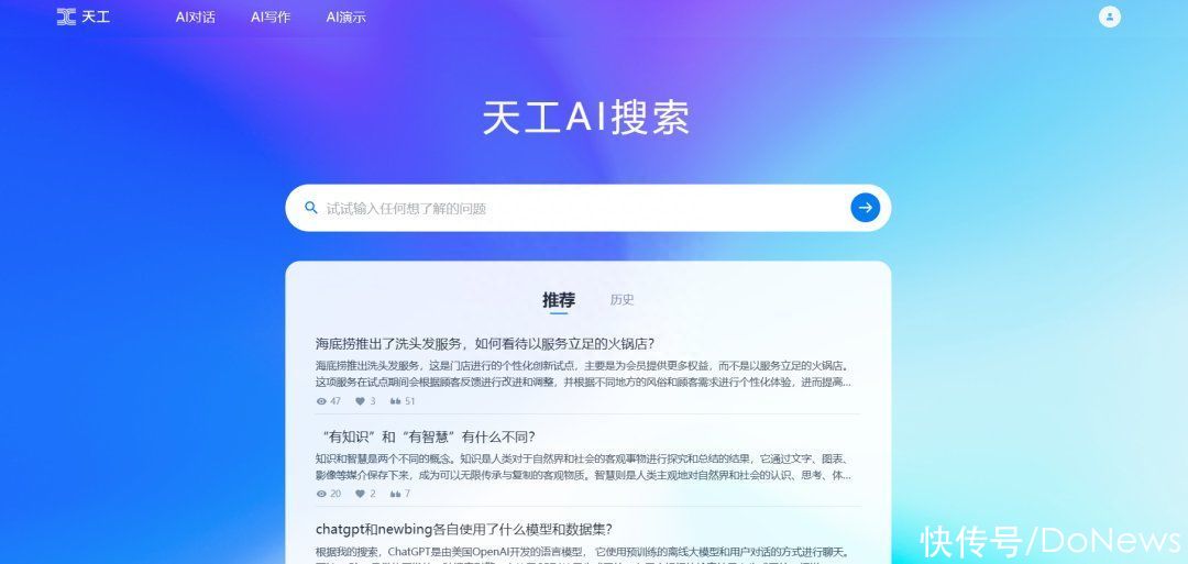 昆仑万维发布天工AI搜索 并开启内测申请