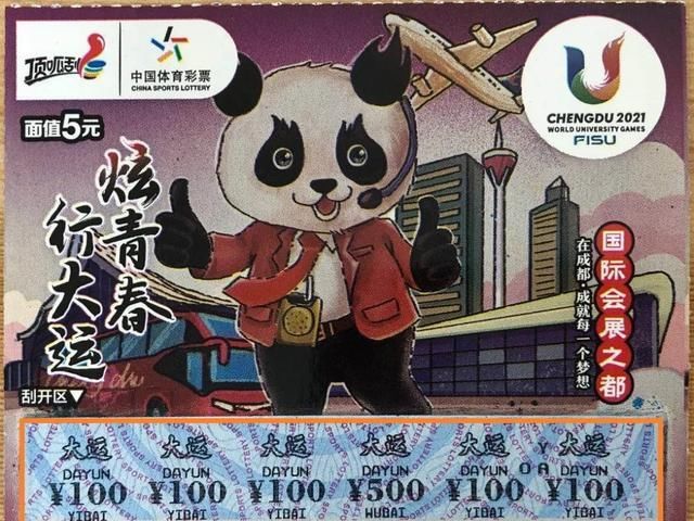 彩民|刮大运会主题即开票，四川多地彩民收获5G手机大礼