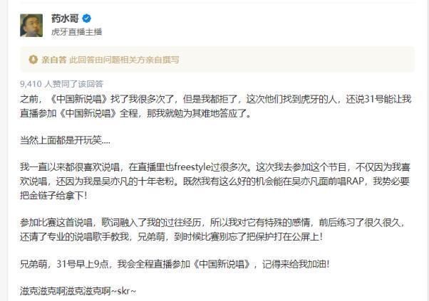 水友|药水哥参加《中国新说唱》摊上事了:暴扣不服,想要揍他