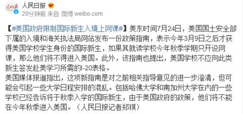  上网|美国政府限制国际新生入境上网课