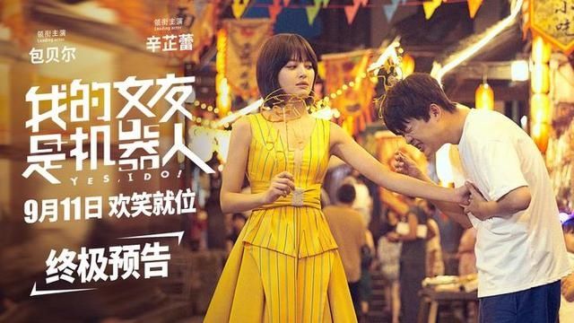  辛芷蕾|“不懂爱”的辛芷蕾和“不会爱”的包贝尔，演绎了一个爆笑爱情故事