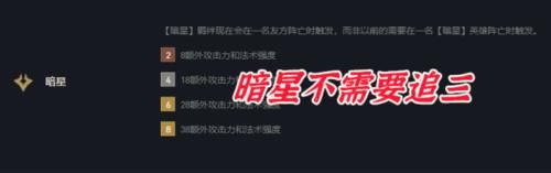  体系|云顶之弈：10.14更新后，小丑晋升成丑皇，暗星再度登顶T0阵容