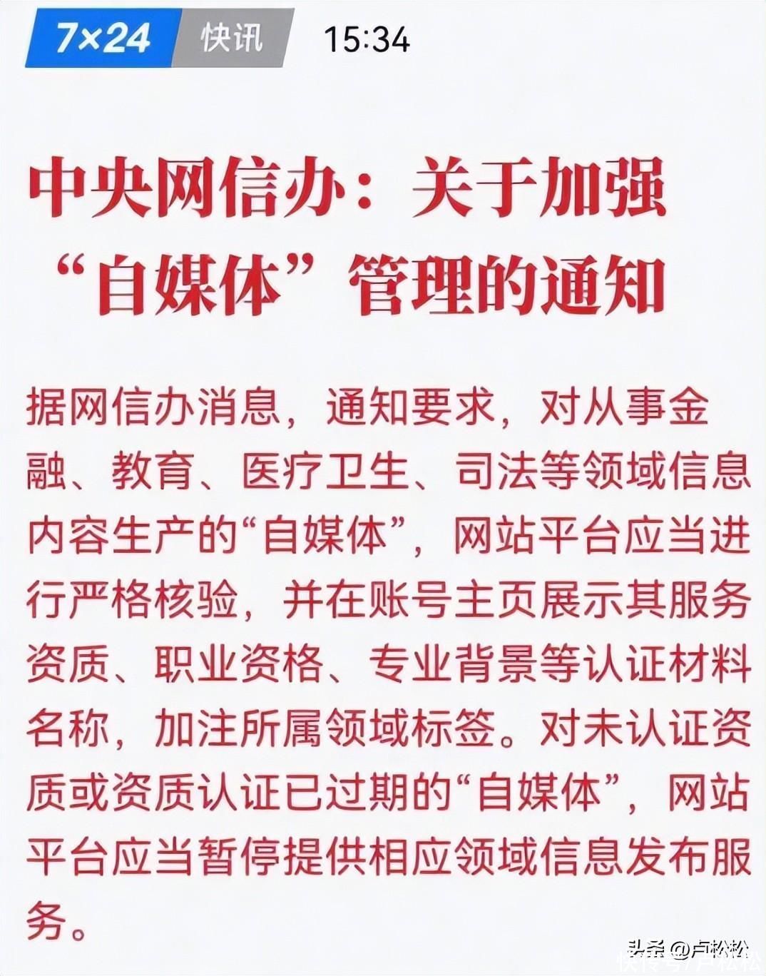 自媒体13条监管新规来了：做自媒体还有前途吗？