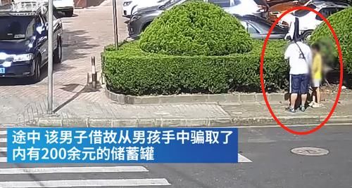  零花钱|男子为上网打游戏，骗走10岁小学生零花钱，网友：真丢人！