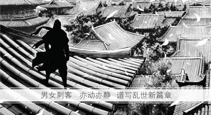  背景|《刺客信条：王朝》漫画公布 以中国盛唐被背景