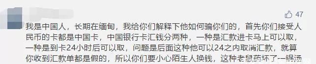 没收|一种新骗局在缅北横行!对方明明已经转账,自己第二天却没收到钱