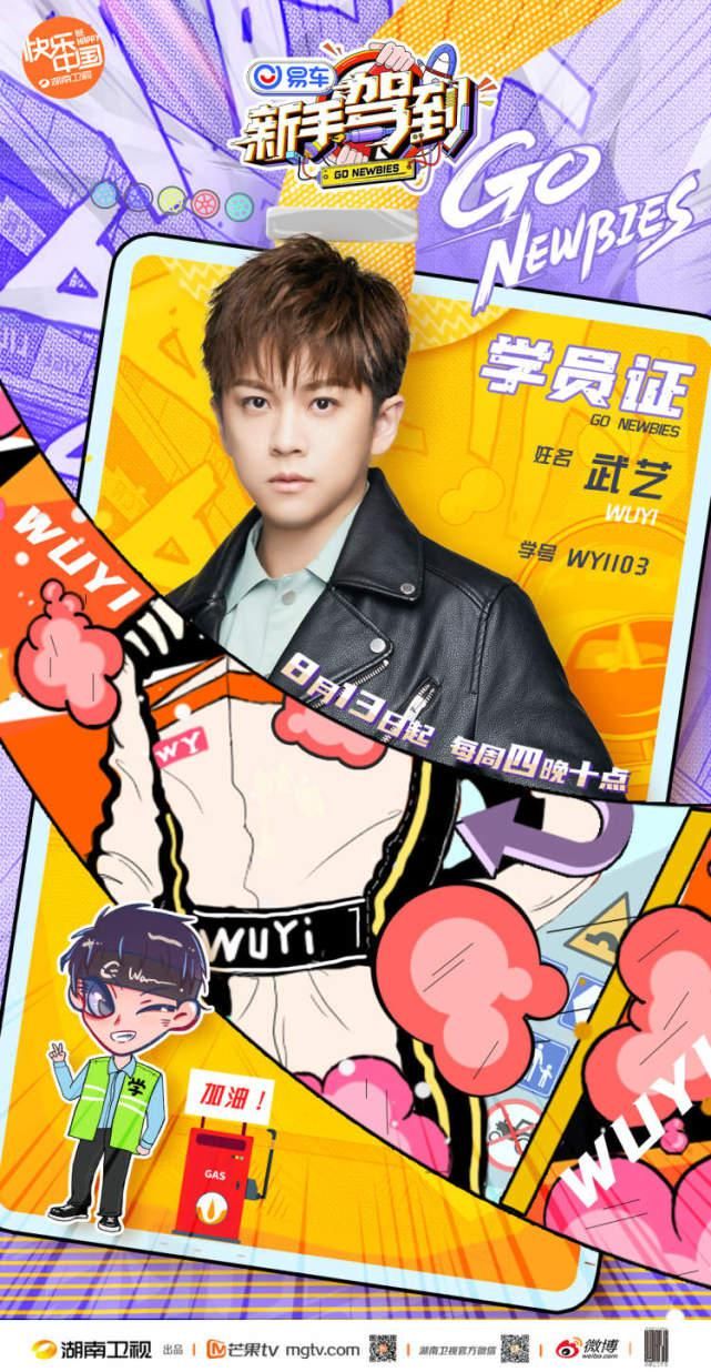  闯关|明星驾考也犯愁？戚薇吴宣仪周深等新手学员陪你一起“闯关”