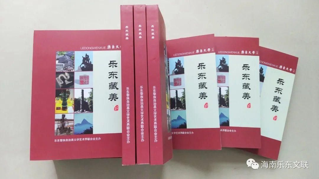 资料|乐东历史文化资料《乐东藏美》出版