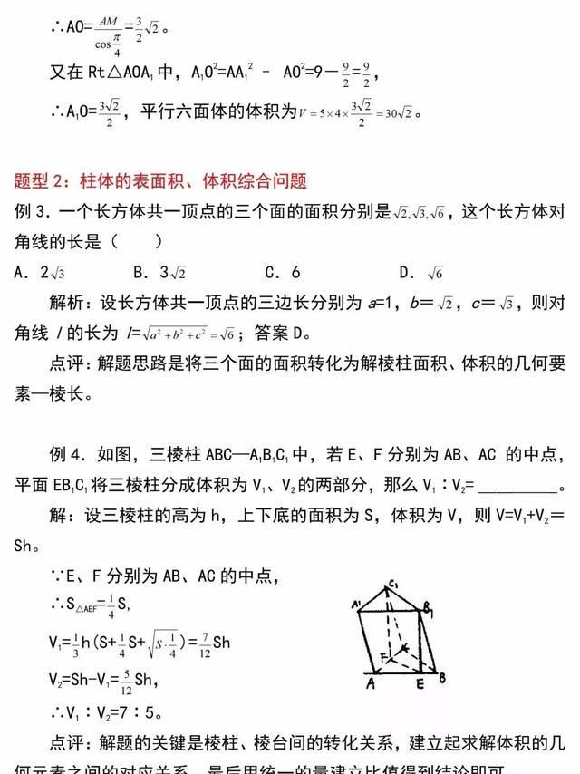  几何体|大师一百——高中数学：空间几何体的表面积和体积公式