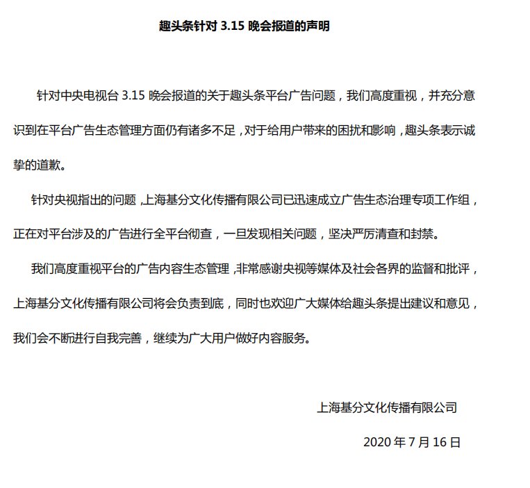  广告|蓝鲸315丨趣头条回应广告乱象：已成立广告生态治理专项工作组，进行全平台彻查