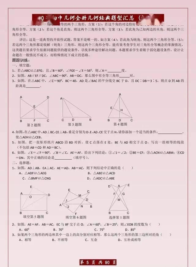  几何|数学老师：初中几何无非就这300典题！每天做几道，新学期不下120