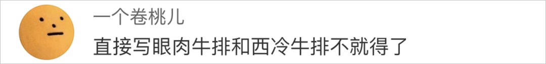 价格|“爸爸”牛排为啥比“妈妈”牛排贵？企业回应再遭质疑