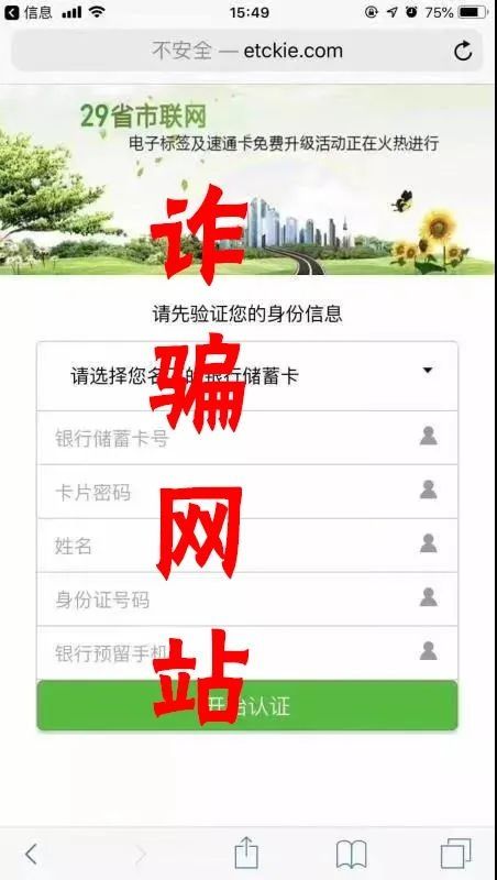 警方|警方提醒 | 假期出游，谨防冒充“高速ETC”诈骗