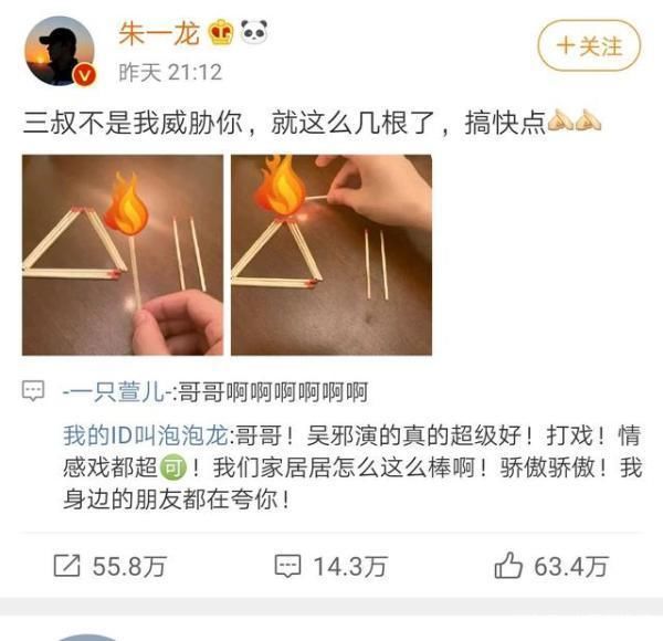  火柴|《重启》第一季大结局，朱一龙晒火柴催更南派三叔，第二季搞快点