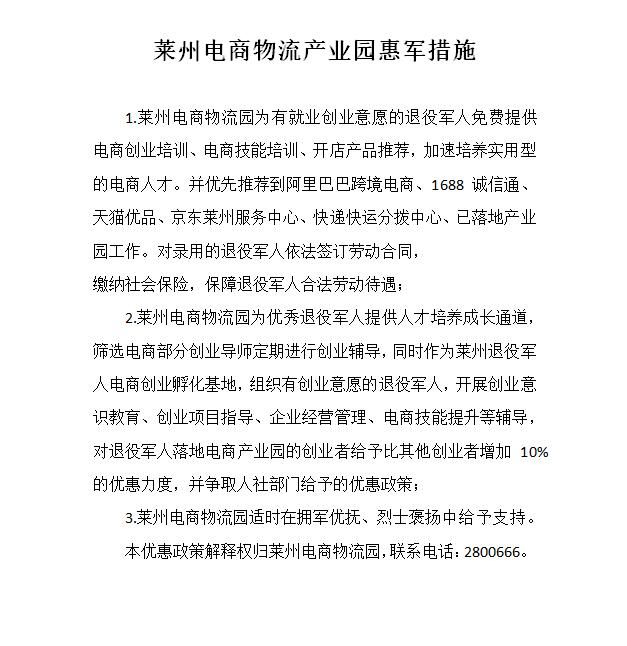 退役军人|莱州市退役军人事务局与10家企业单位签署拥军优抚合作协议