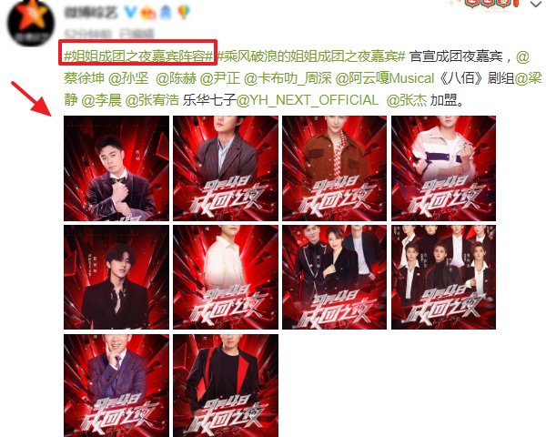  当晚|浪姐成团之夜嘉宾阵容，周深阿云嘎到场助阵，他成当晚最大亮点