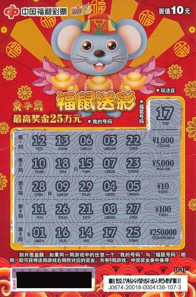 泥瓦匠|泥瓦匠刮中“福鼠送彩”25万元大奖有点慌