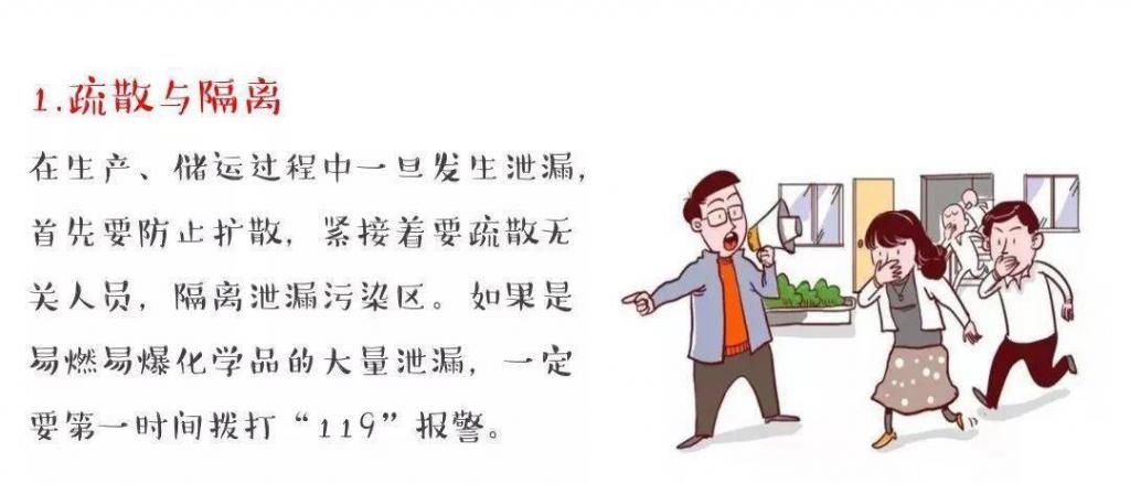  危险|危险化学品安全常识，必须记住！