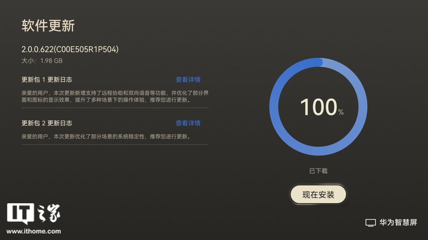 华为智慧屏V55i推送系统更新，新增远程协助和双向语音等功能