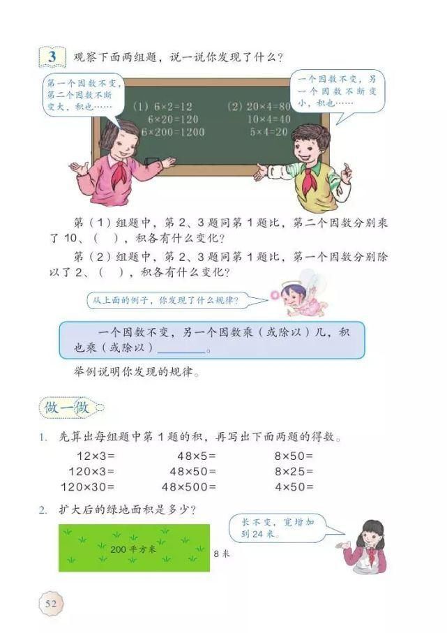 电子版|2020秋人教版四年级数学（上册）教材高清电子版及知识要点