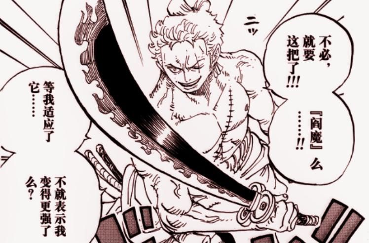 罗同|海贼王986:索隆为何能与基德罗同框,难道实力已经达到船长级别?