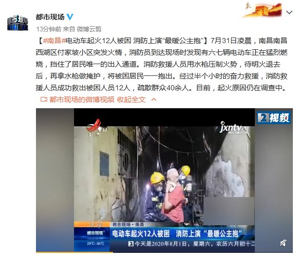  被困|电动车起火12人被困 消防上演“最暖公主抱”