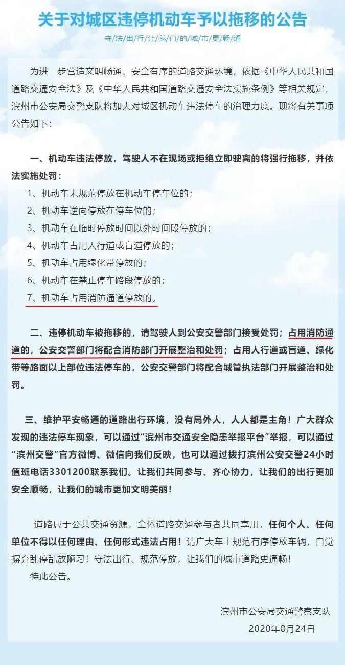 重磅|【重磅】在滨州占用消防车通道停放的车辆将拖走并予以处罚