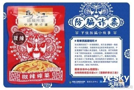 中心|支付宝推防骗“诈”菜:能吃还能防诈骗的那种