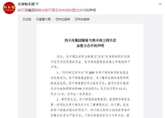 终于|王府井狗不理餐厅事件还在发酵被央视点名后,终于得到惩罚了