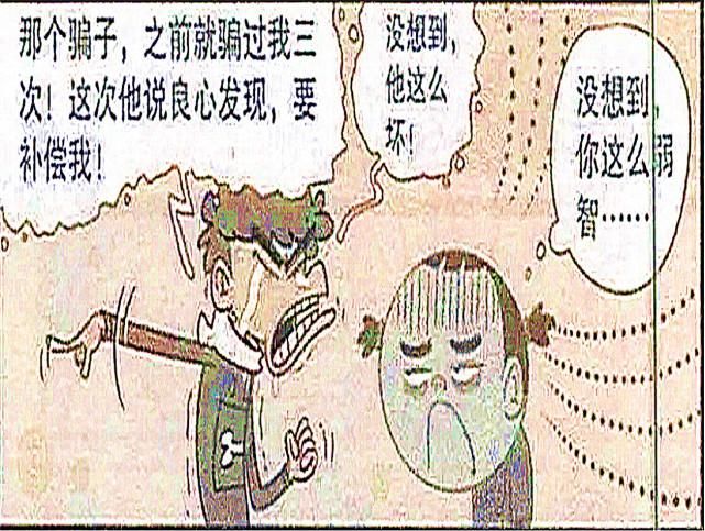  捐掉|衰哥被骗子连骗三次，伤心欲绝的衰哥决定捐掉自己的“脚皮”！