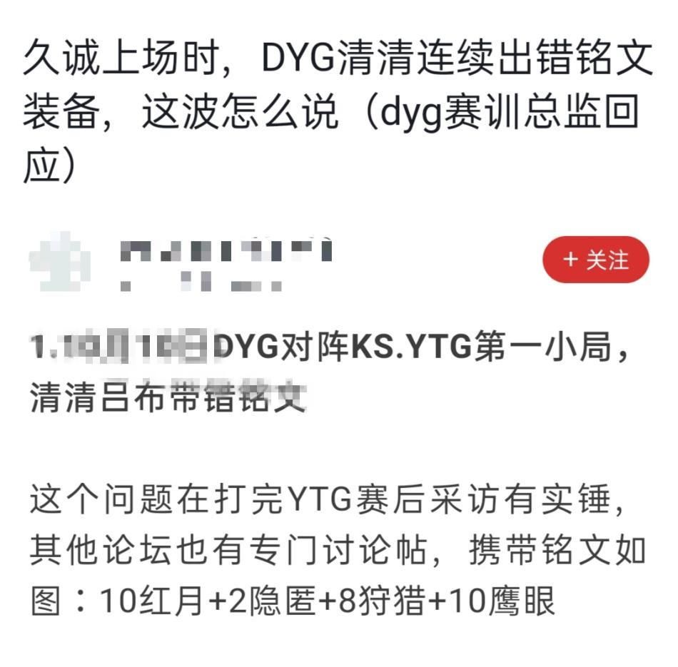 抛弃|KPL：DYG赛训总监回应清“内鬼”行为，久诚再遭队伍抛弃？