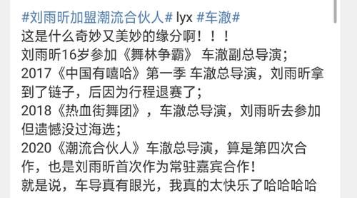  导演|不可思议的缘分！车澈导演和刘雨昕早就认识了，网友：疯狂暗示中