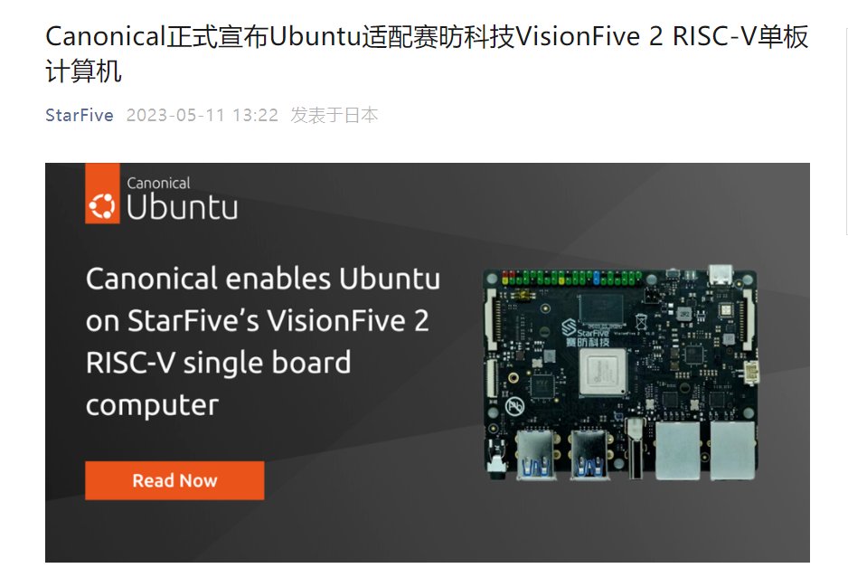 Ubuntu 宣布适配赛昉科技 VisionFive 2 RISC-V 单板计算机