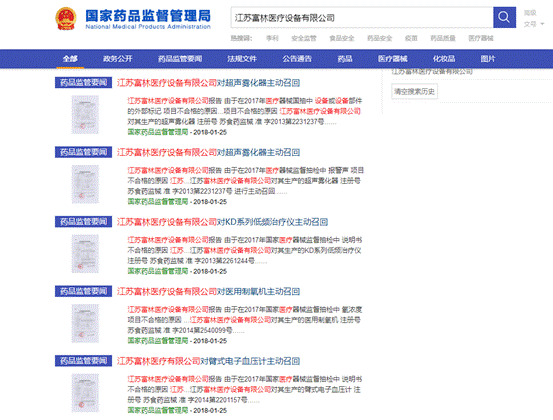 疗器械监督|江苏富林医疗超声雾化器抽检不合格 曾多次因产品不合格被处罚