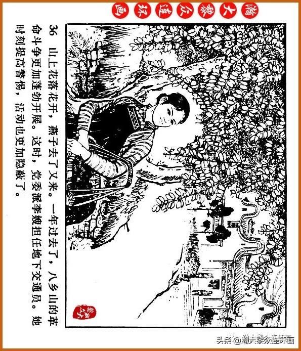  广东|瀚大黎众｜广东民兵革命斗争故事连环画之《烈火丹心》陈秉钧绘画