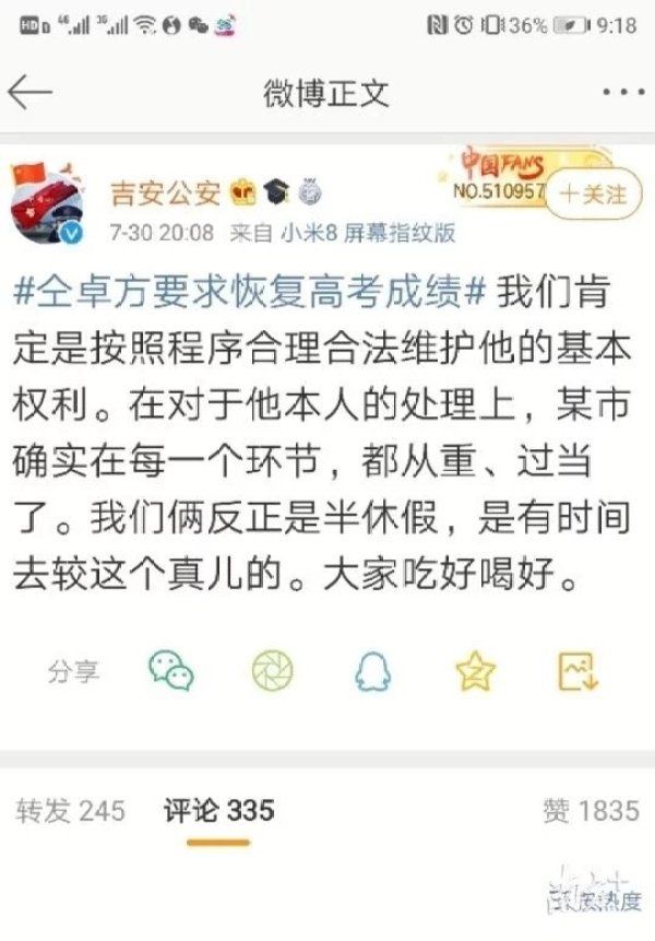  成绩|吉安公安“支持”仝卓恢复高考成绩？深夜删帖致歉：操作失误