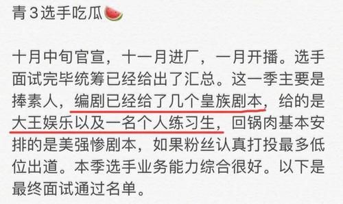  关系户|《青你3》选手名单曝光，关系户回锅肉一把抓