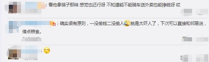 进女|因手臂受过伤无法工作，男子进女邻居家偷吃自称有原则：绝不偷钱