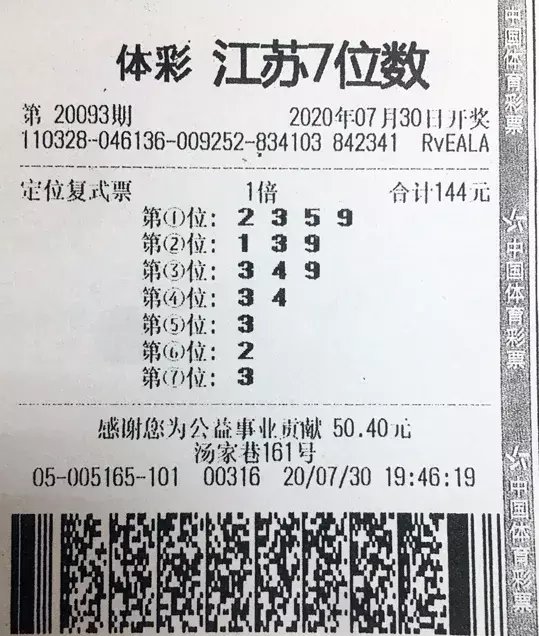 自选|苏州购彩者自选号中得体彩7位数1000万大奖
