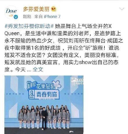  排名|赞助商竟抢先恭喜冠军，《青春有你2》排名，被曝内定？