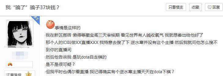 主播|网游遇诈骗，玩家机智应对反赚37元，骗子加微信哭诉：你欺负新人