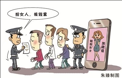 操作|扮女人、报假案，一波神操作最终“坑”自己