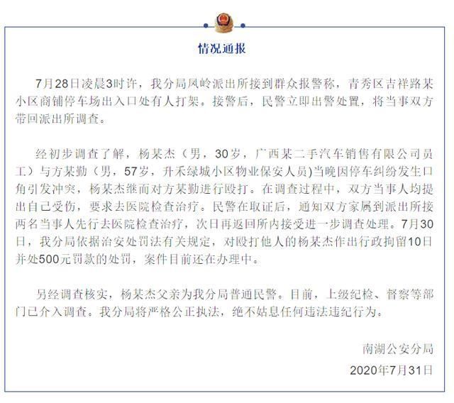  殴打|广西一男子殴打小区保安半小时，叫嚣“我爸是公安局副局长”？警方通报