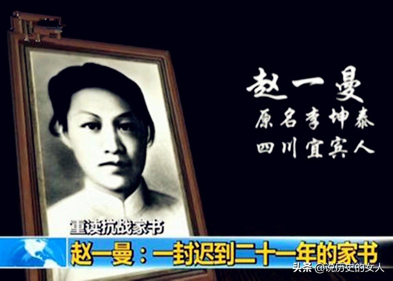 儿子|赵一曼留给儿子的两份遗书，为何内容相互矛盾？儿子后来怎样了？