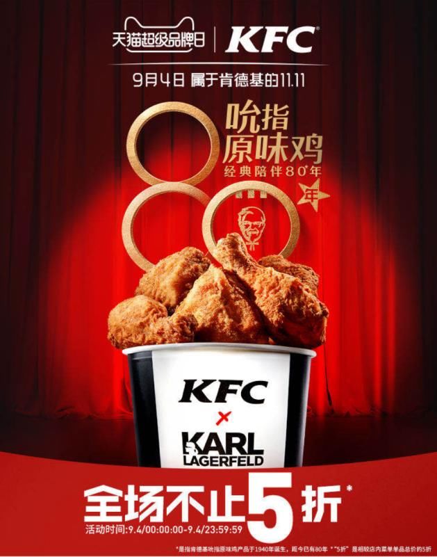 LAGERFELD|美食+时尚=？KFC X KARL LAGERFELD发布会给你答案！