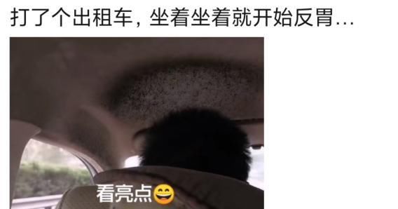 男朋友|“打了个出租车，坐着坐着就开始反胃...”哈哈哈请自寻亮点