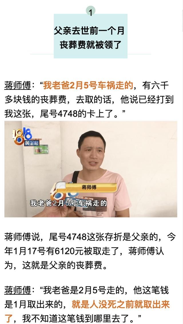  提前|杭州男子懵了：父亲2月意外去世，丧葬费提前一个月就被自己领了？